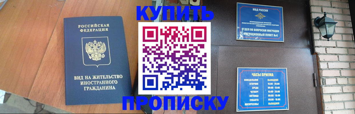 прописка в Аксае