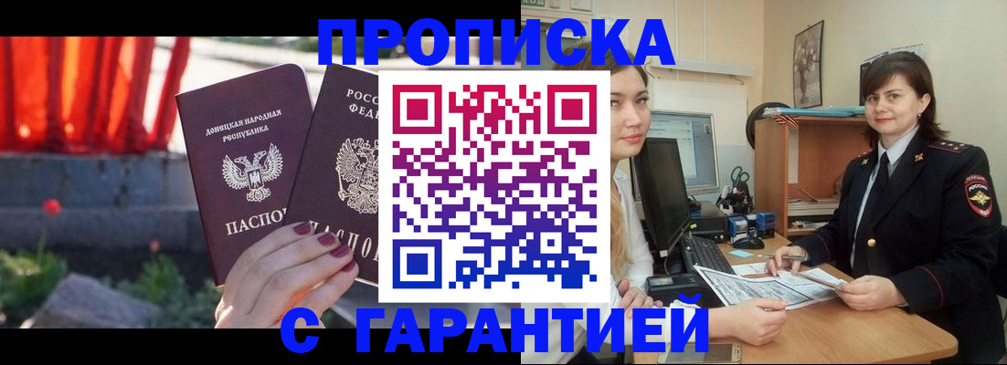 прописка ребенка в Аксае