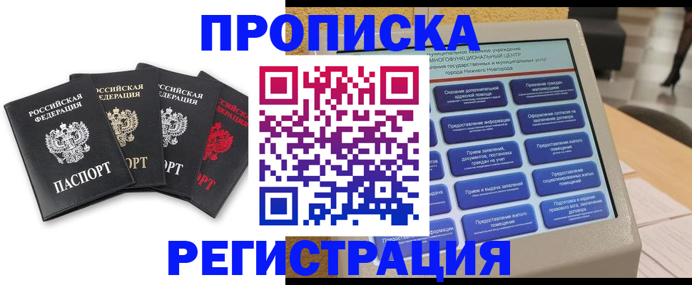 временная регистрация для всех в Аксае
