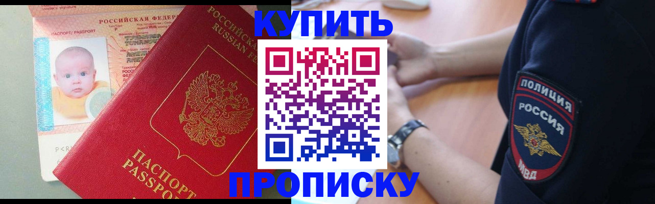 временная регистрация купить в Аксае